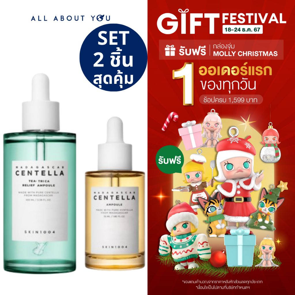 [SET ลดสิว ] SKIN1004 Madagascar Centella Tea Trica Relief Ampoule 100 ml + SKIN1004 Madagascar Centella Ampoule55 ml.