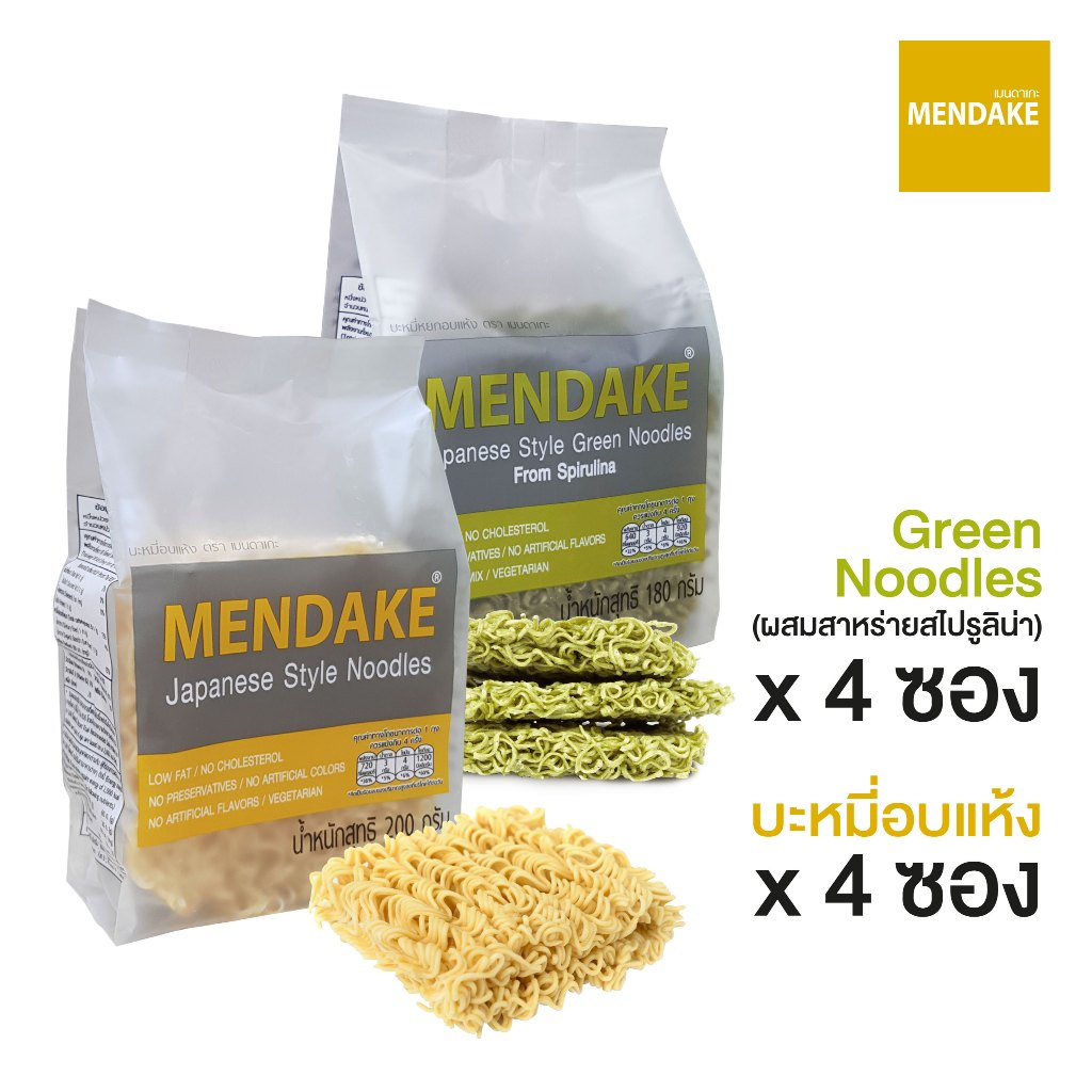 Mendake บะหมี่รวมรสเมนดาเกะ (สีเขียว จำนวน 4 ซอง) และ (สีเหลือง จำนวน 4 ซอง) รวมทั้งหมด 8 ซอง