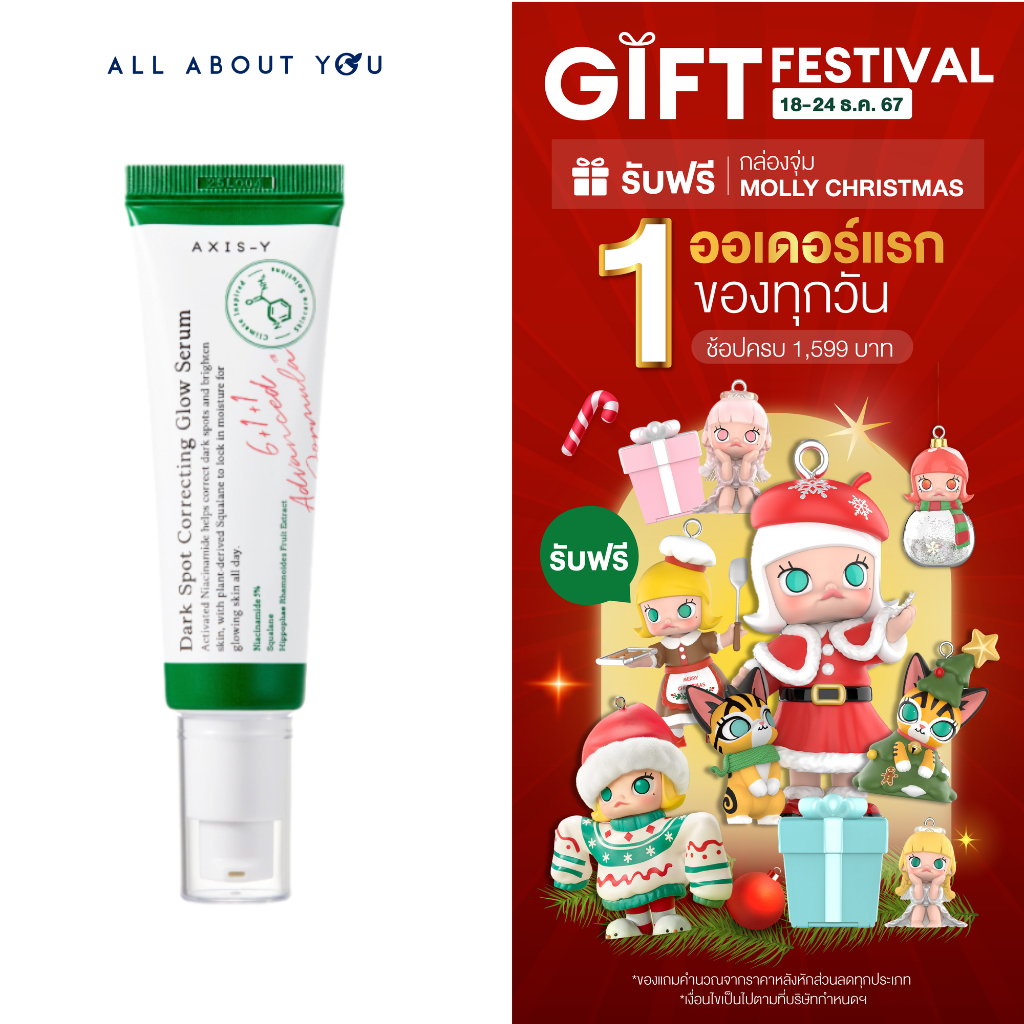 AXIS-Y Dark Spot Correcting Glow Serum เซรั่ม Niacinamide 5 % | ดูแลผิวฝ้าแดด จุดด่างดำ ผิวมีรอยจากสิว