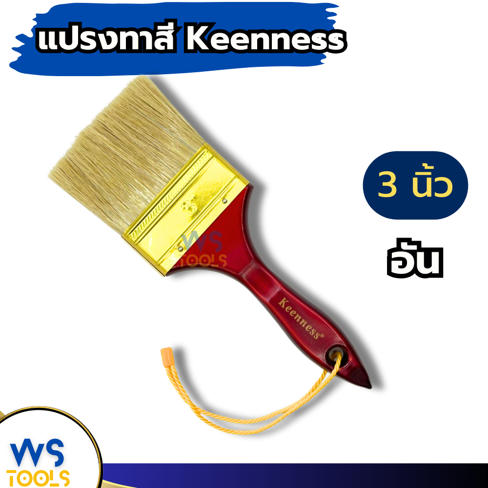 แปรงทาสี Keenness ขนาด 1นิ้ว 1-1/2นิ้ว 2นิ้ว 2-1/2นิ้ว 3นิ้ว 4นิ้ว แปรง แปรงทาสีทอง ทาสีน้ำ ทาสีน้ำมัน - รูปที่ 4
