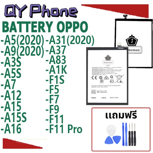 JAMEMAX แบตเตอรี่ Battery OPPO A5(2020)/A9(2020)/A3S/A5S/A7/A12/A15/A15S/A16/A31(2020)/A37/A83/A1K/F