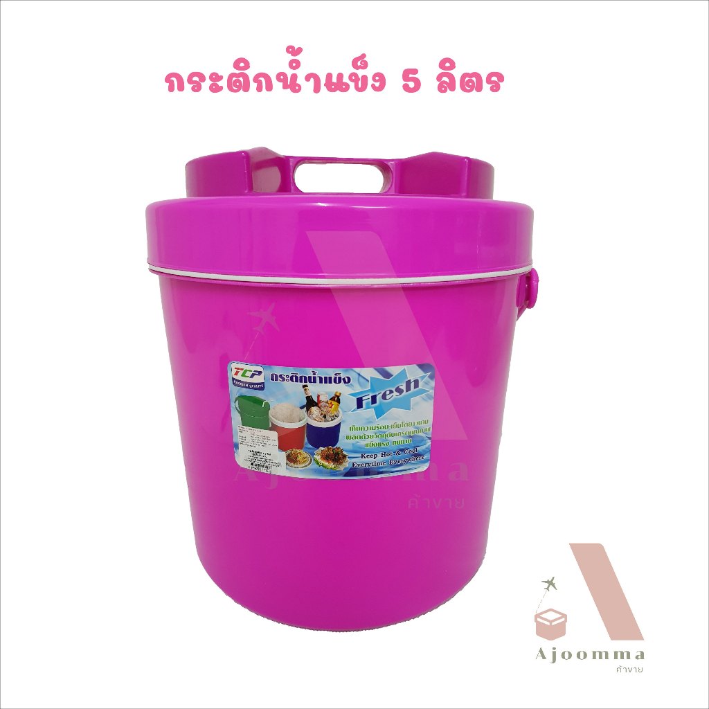 กระติกน้ำแข็ง 30 ลิตร กระติกใส่ข้าวเหนียว ข้าวสวย กระติกเก็บความร้อน เย็นได้นาน ขายปลีก / ส่ง