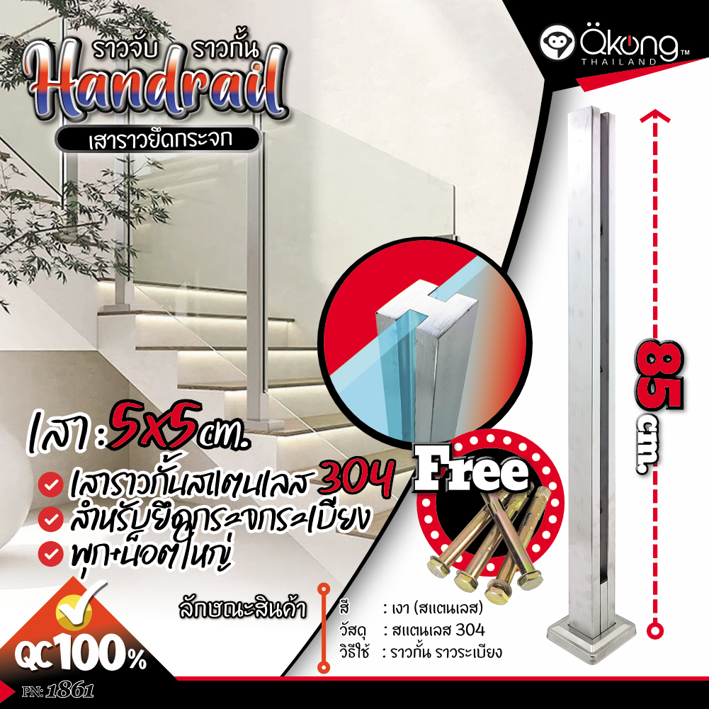 เสายึดกระจก สแตนเลส304 - อลูมิเนียม สีดำ-สีเงิน (กระจกสูงจากพื้น10.5CM) เหมาะกับบ้านหลากสไตล์ ฟรี!พุก 4 ตัว **หนาขึ้น**