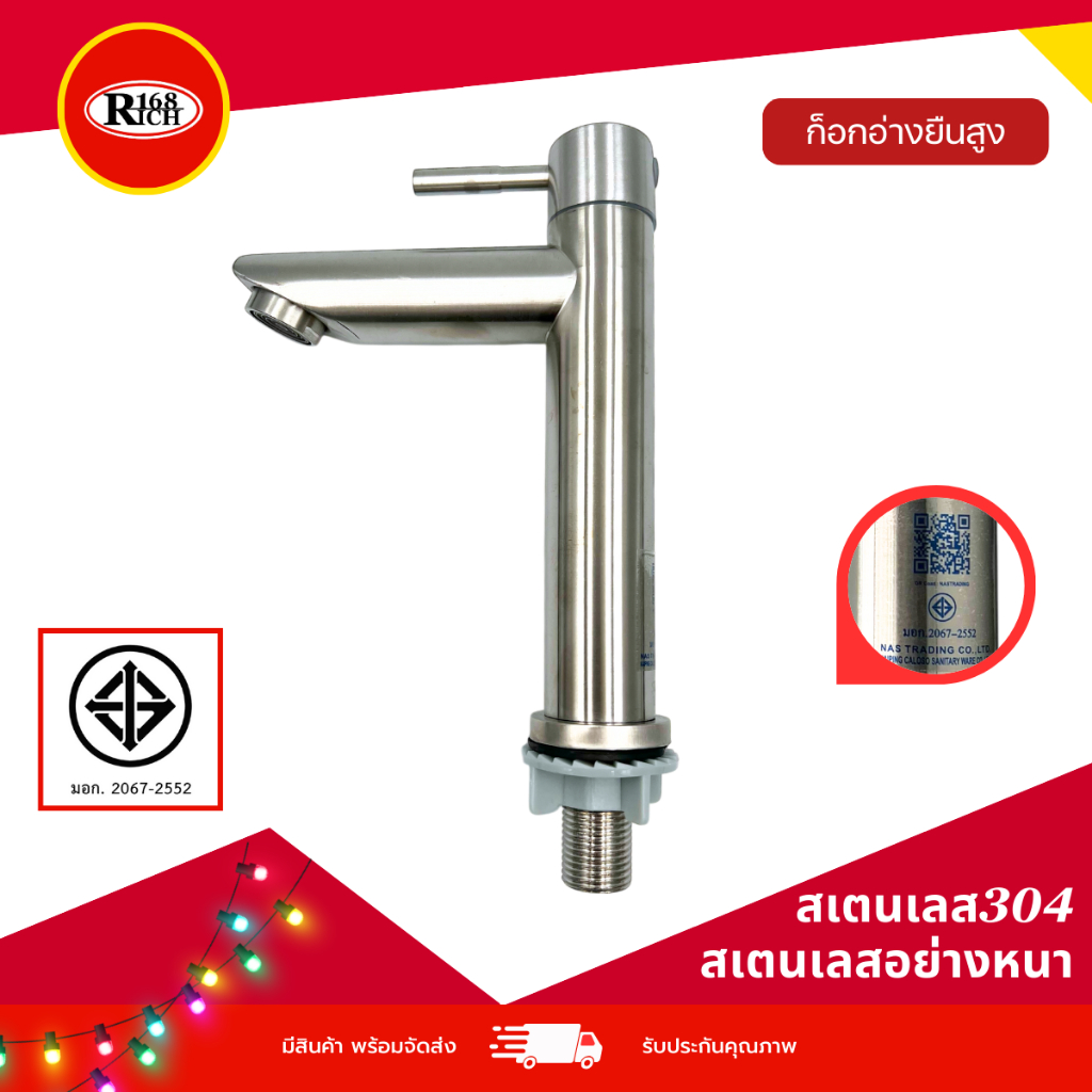 SS 5505 | ก๊อกอ่าง ยืนสูง แบบคอตรง สเตนเลส304 โต 1 นิ้ว 2 หุน (SUS304) | Rich168Trading