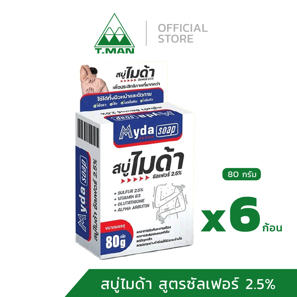 Myda Soap - สบู่ไมด้า สูตรซัลเฟอร์ 2.5% - ขนาด 80 g (1 แพ็ค 6 ก้อน)