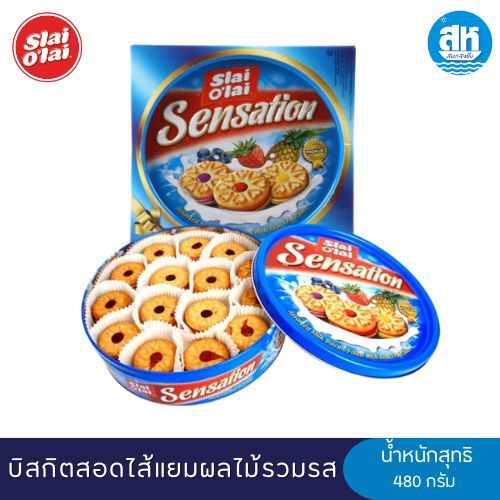 Slai Olai สไลโอไล บิสกิตนมสอดไส้แยมรสผลไม้ 480 กรัม