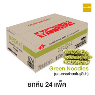 Mendake  เมนดาเกะ บะหมี่หยกอบแห้ง180 กรัม จำนวน 24 ซอง (สีเข…