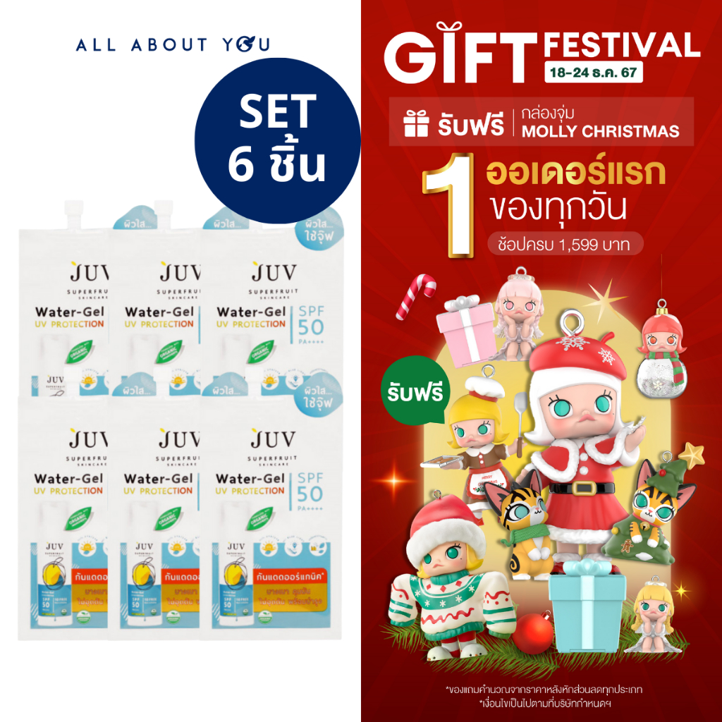 [JUV 6ซอง] JUV Water- Gel UV Protection SPF50 PA++++ 7ml