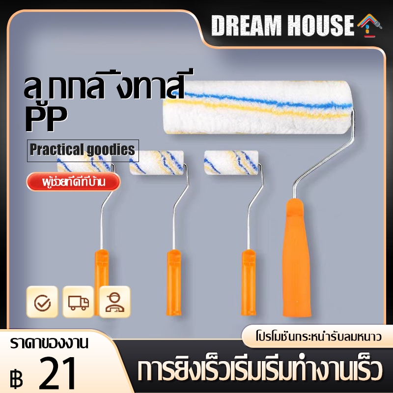 ลูกกลิ้งทาสี 4"/7"/10" นิ้ว ขนหนานุ่ม ขนยาว ลูกกลิ้ง แข็งแรง ทนทาน