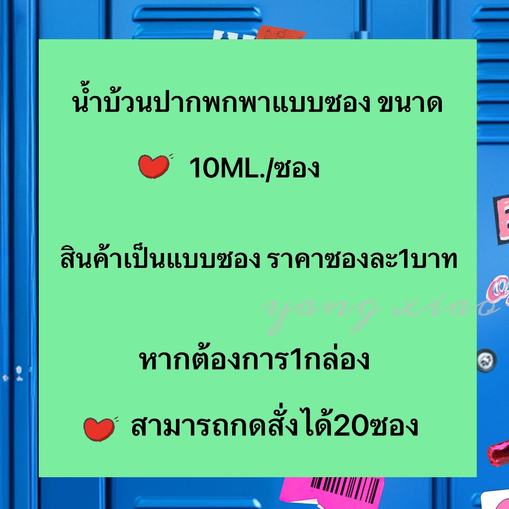 CAIY🌟มีพร้อมส่ง น้ำยาบ้วนปากแบบซองขนาด 10ml  พกพาสะดวก - รูปที่ 5