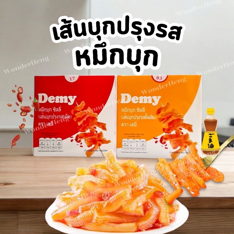 หมึกกรุบ เส้นบุกปรุงรส อย.ไทย รสเผ็ดหมาล่า รสดั้งเดิมน้ำมันงา 1 กล่อง 20 ซอง 360 กรัม คละได้