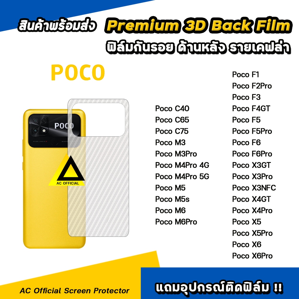 ฟิล์มหลัง เคฟล่า For POCO X6 Pro X5 Pro X4 GT X3 NFC Poco F6 F5 Poco M6 Pro M5 M4Pro C75 C65 Xiaomi ฟิล์มกันรอย ด้านหลัง