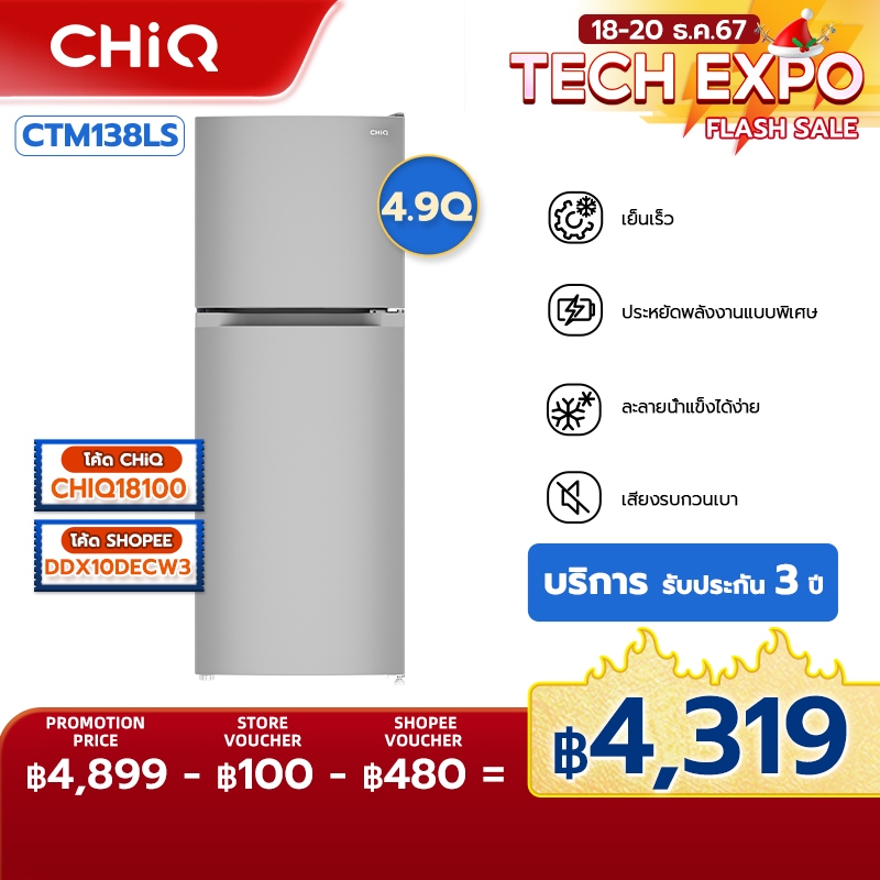 CHiQ ตู้เย็นสองประตูขนาด 4.9 คิว รุ่น CTM138LS ให้ความเย็นโดยตรง โซนอุณหภูมิแบบคู่ ละลายน้ำแข็งได้ง่าย