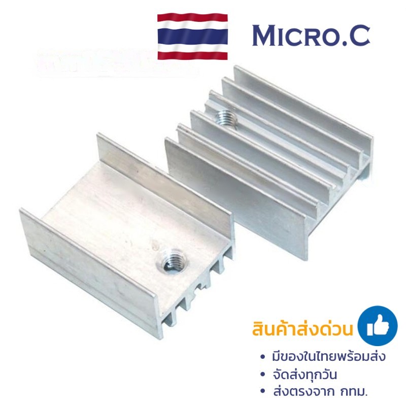 ฮีทซิงค์ (แบบบาง) Aluminum Heatsink  TO-220 15*10*20 มม. อลูมิเนียม TO220 (1 ชิ้น)