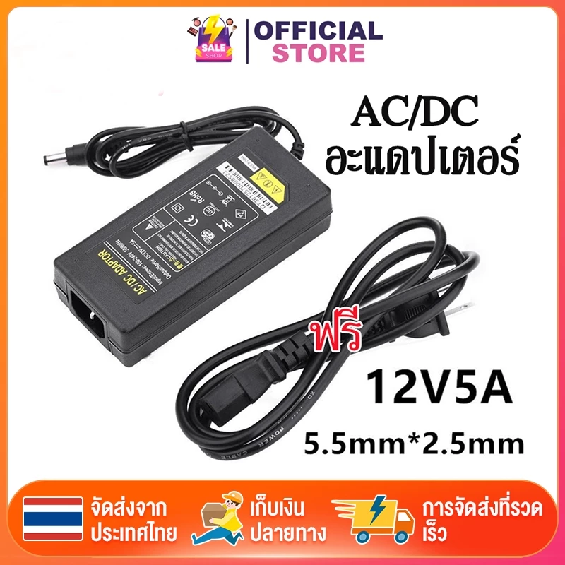 อะแดปเตอร์ 12V 5A AC/DC Adapter แถมสายไฟ AC ปลั๊กบ้าน ในชุด Adapter Power(DC 5.5x2.5MM)ซิลิคอนคาร์ไบด์ SiC DC อะแดปเตอร์