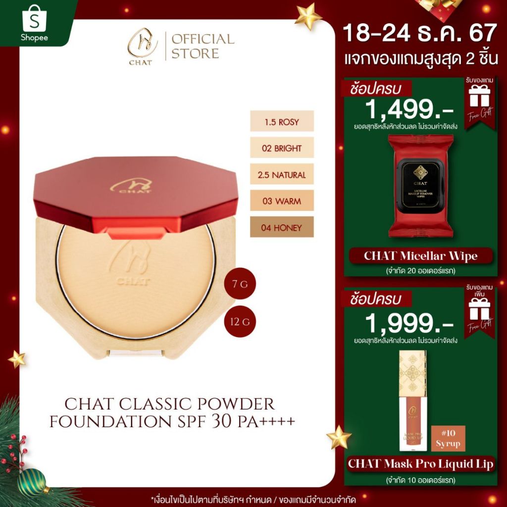 ฉัตร แป้งผสมรองพื้น คลาสสิค พาวเดอร์ ฟาวเดชั่น เอสพีเอฟ 30 CHAT Classic Powder Foundation SPF 30 PA++++