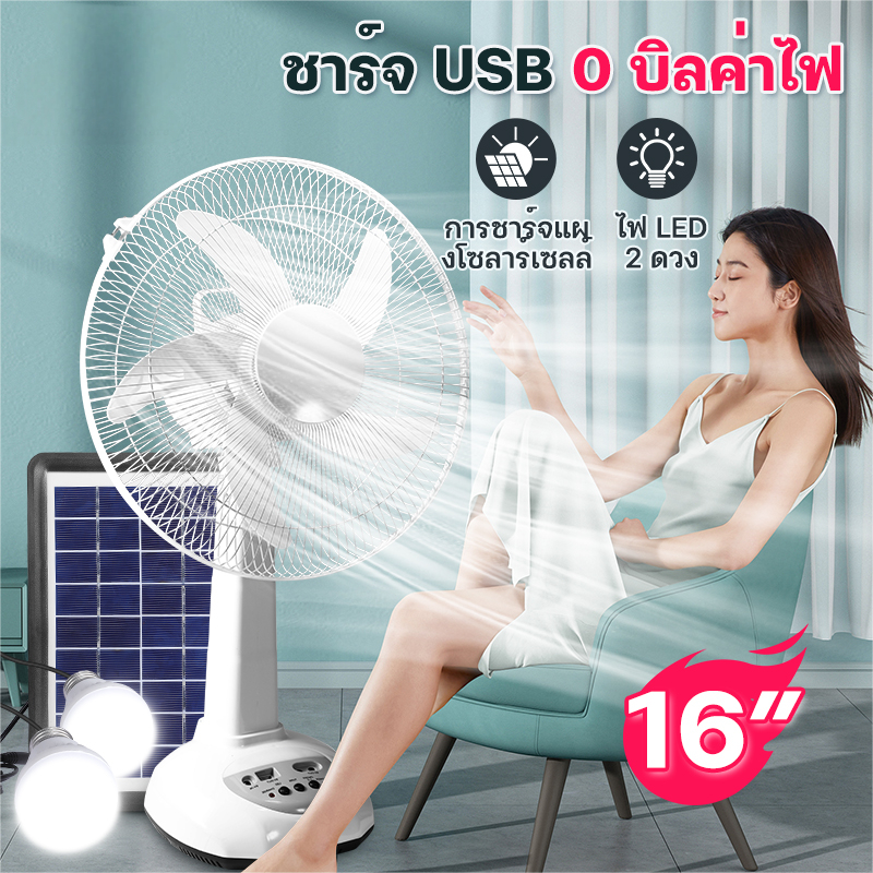 Munnysolarlampพัดลมโซล่าเซลล์  พัดลมตั้งโต๊ะ  14-16 นิ้ว  แบตเตอรี่ในตัว พัดลมพกพา  LEDพัดลมโซล่าเซลล์