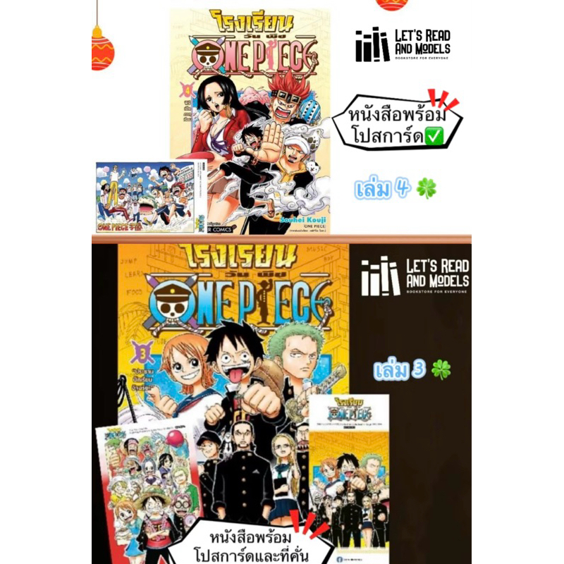 โรงเรียน ONE PIECE (วันพีซ) เล่ม3,4 +[โปสการ์ดและที่คั่น] มือ1