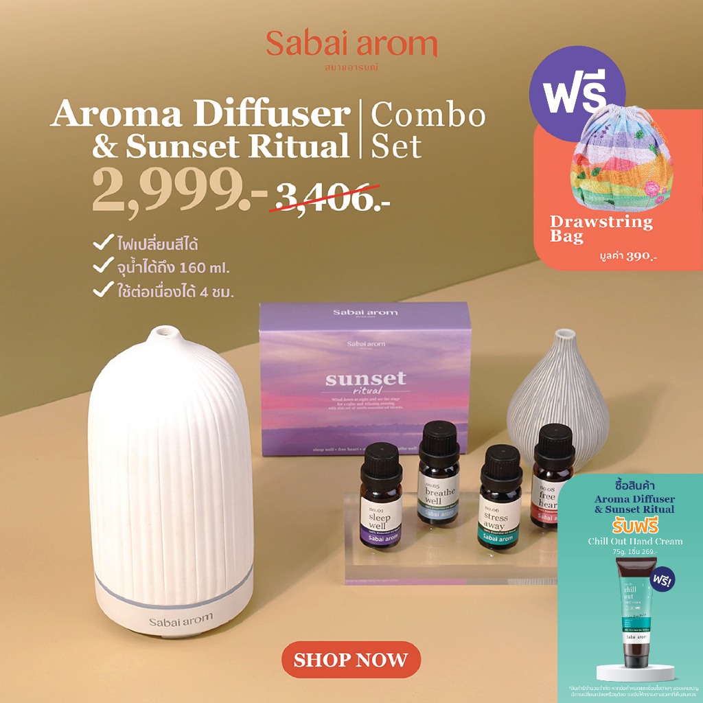 [ราคาพิเศษ+ฟรี ถุงหูรูด] Sabaiarom Aroma Diffuser & Sunset Ritual Combo set​ เซตเครื่องพ่นอโรม่าและเซต Sunset เซตของขวัญ