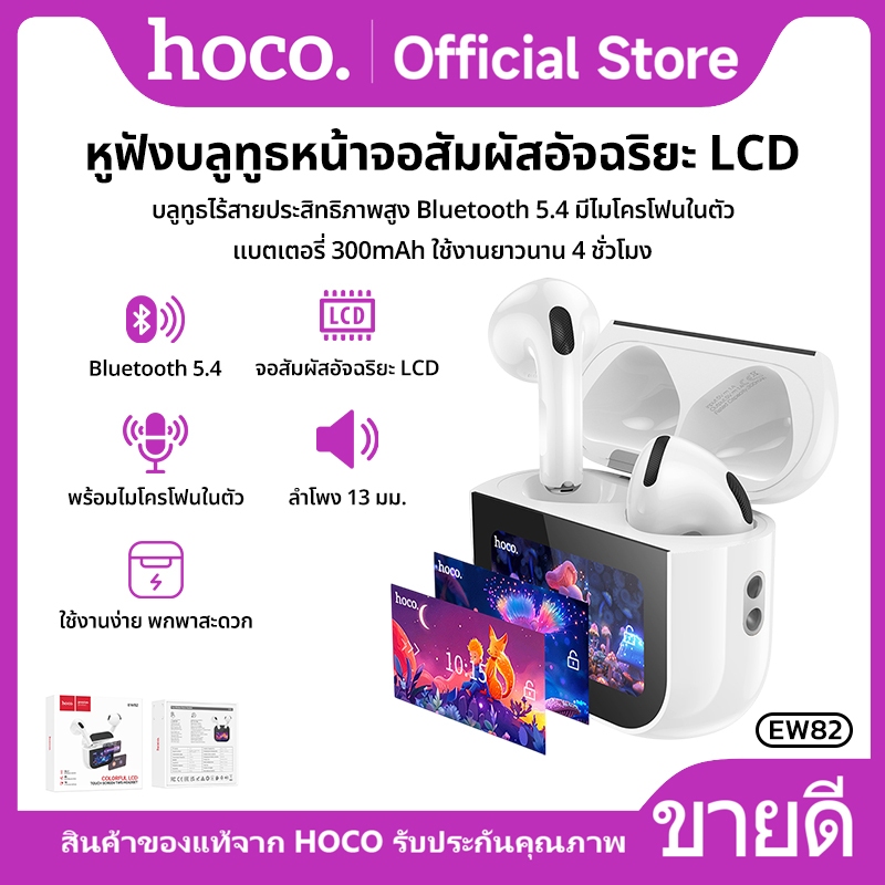 หูฟังบลูทูธ BT 5.4 พร้อมไมโครโฟน 300mAh หน้าจอสัมผัสLCD ใช้งานนาน 4ชม. HOCO EW82