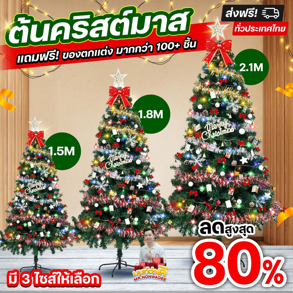 [ส่งทัน25นี้]🎄ต้นคริสต์มาส 🎄 ความสูง 1.5-1.8-2.1m สีเขียว ฐานเป็นเหล็ก อุปกรณ์ตกแต่งบ้าน เทศกาลคริสต