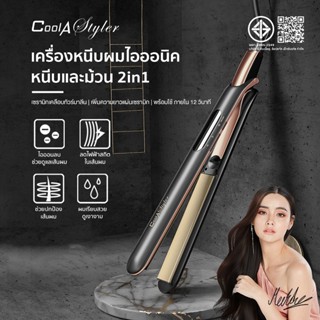 Coolastyler เครื่องหนีบผม มี มอก. หนีบผม ม้วนผม 2IN1 อุปกรณ์…