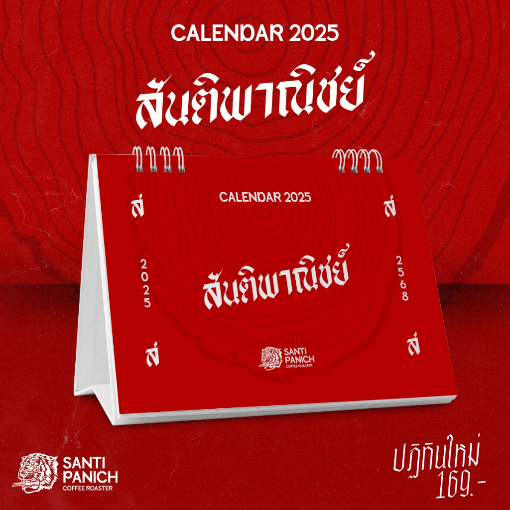 ปฏิทินตั้งโต๊ะ สันติพาณิชย์ CALENDAR SANTIPANICH 2025