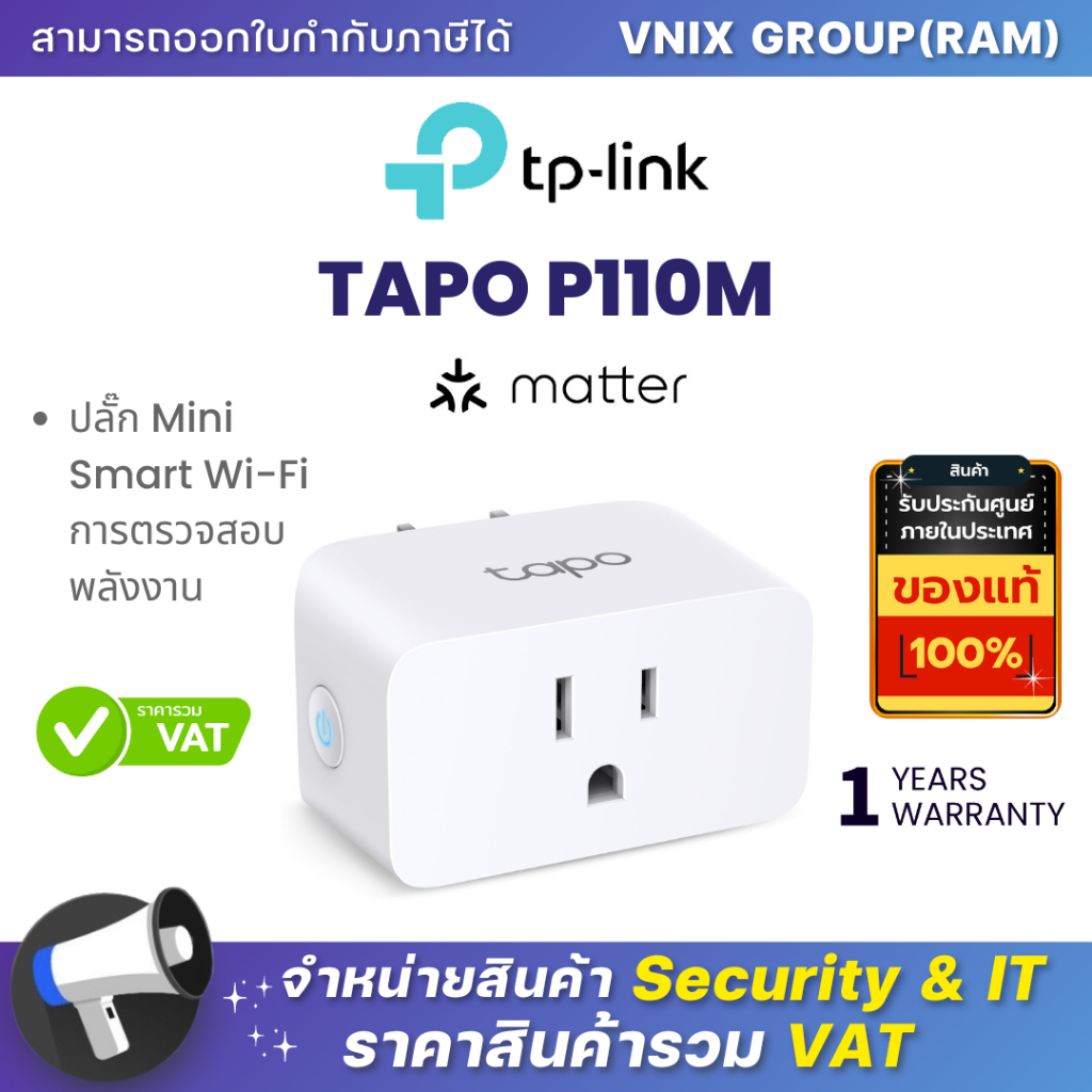 TP-Link TAPO P110M ปลั๊ก Mini Smart Wi-Fi การตรวจสอบพลังงาน By Vnix Group