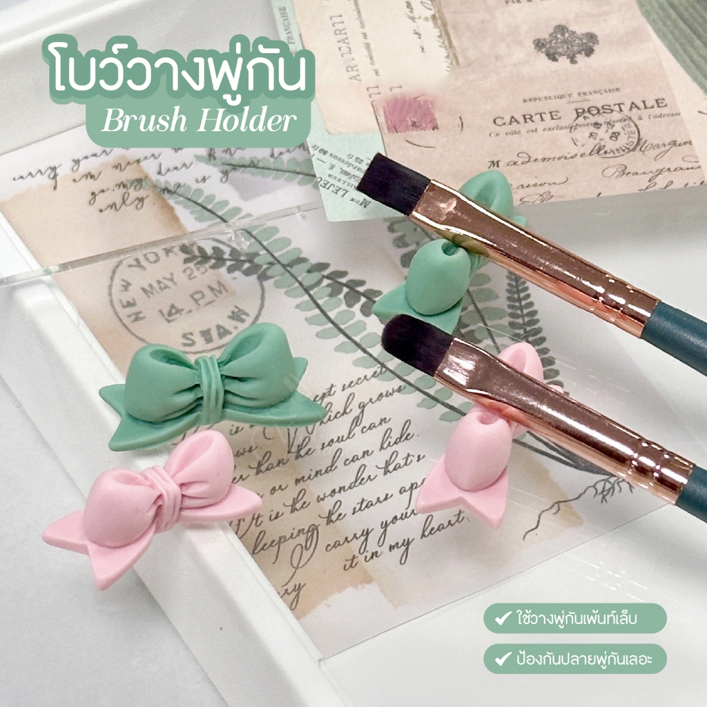 ที่วางพู่กันโบว์ ราคาต่อชิ้น Bow Brush Holder แท่นวางพู่กัน ที่ผสมสีทาเล็บ พู่กันเพ้นท์เล็บ สีเพ้นท์เล็บ
