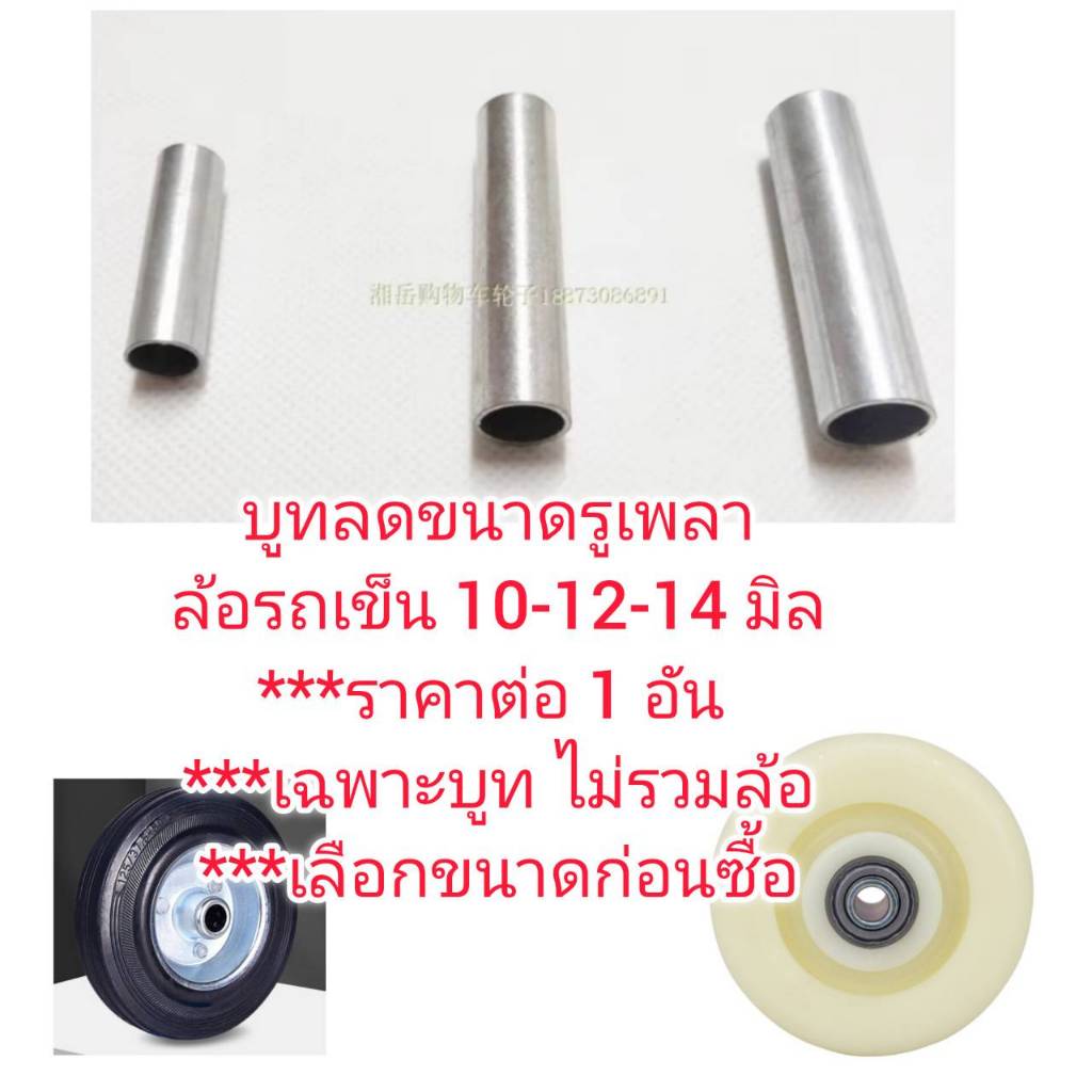 OT230 บูทลดขนาดเพลา ปลอกรถขนาดเพลาล้อรถเข็น ***เลือกขนาดก่อน ราคาต่อ 1 อัน ไม่รวมล้อ