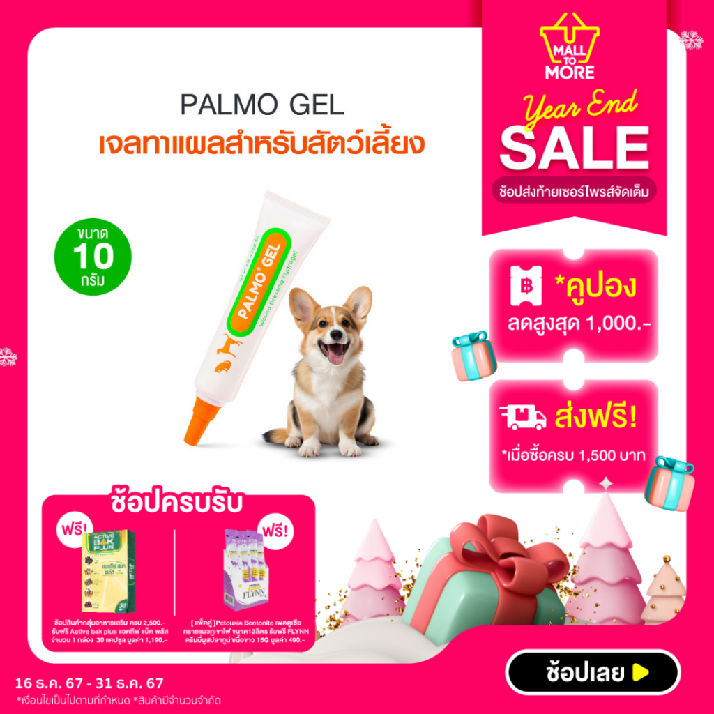 Palmo Gel พาลโมเจล เจลรักษาแผล สกัดจากธรรมชาติ ฆ่าเชื้อ ลดอักเสบ สำหรับสัตว์เลี้ยง โดย Malltomore