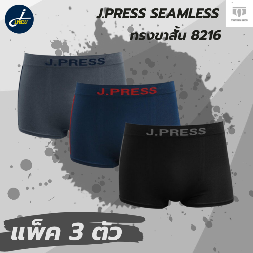 กางเกงในชาย J.Press Seamless ทรงขาสั้น 8216 BOXER แพ็ค3ตัว ผ้ายืดนุ่มระบายอากาศดีเยี่ยมแท้100%