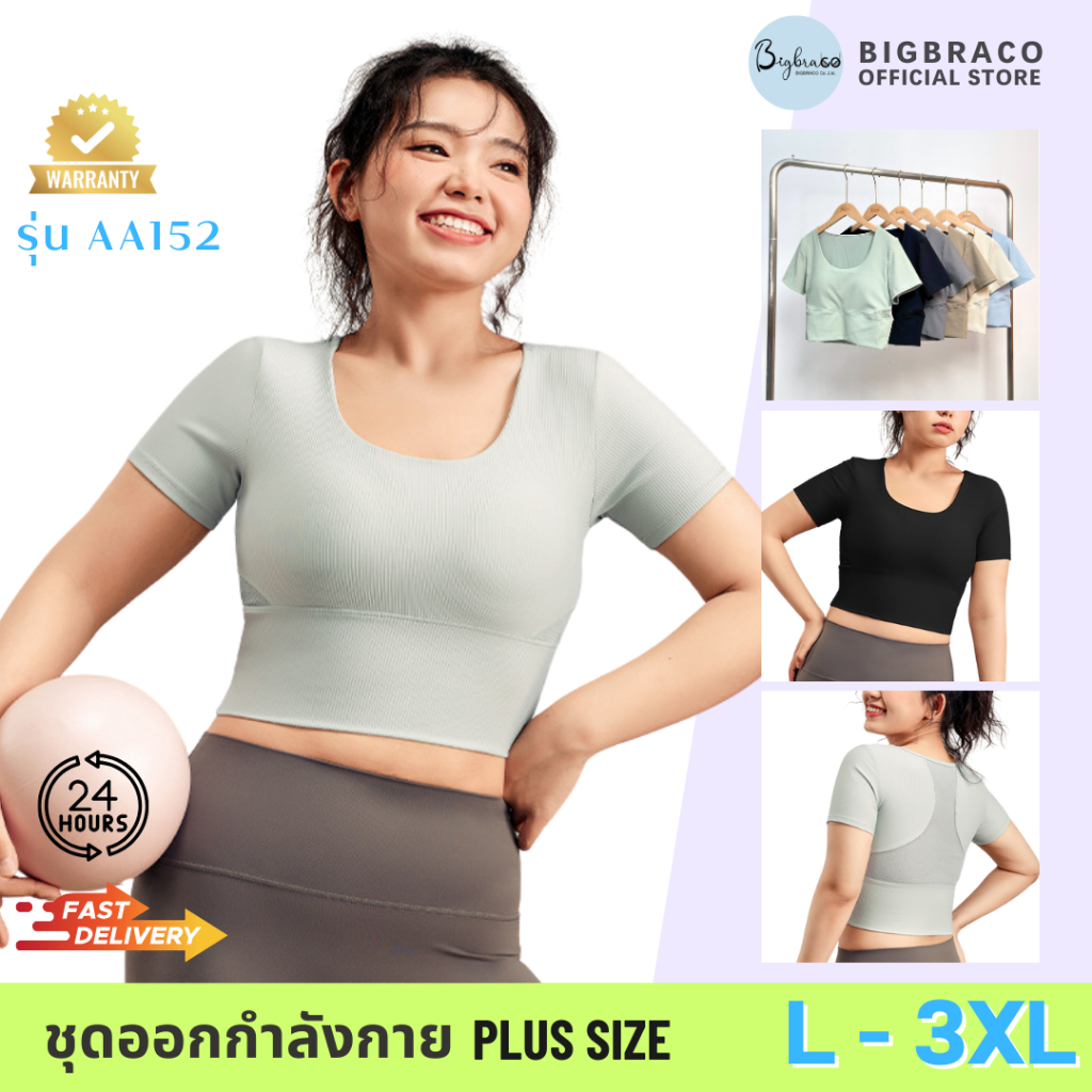 (Plussize M-3XL) Bigbraco - AA152 สปอร์คบรา ครอปครึ่งตัว แขนสั้น ฟองน้ำรีดเรียบติดกับตัวยาว