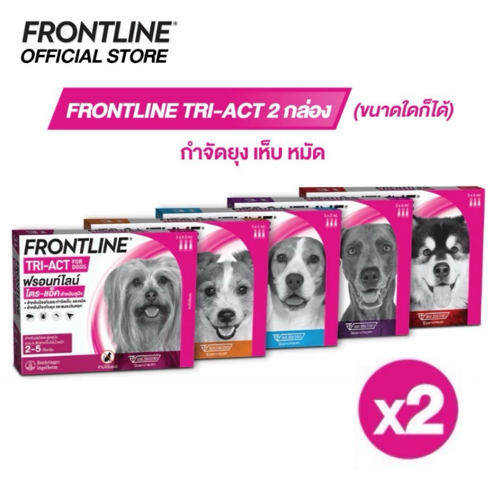 [ชุด2กล่อง]FRONTLINE TRI-ACT สำหรับสุนัข (จำนวน 2 กล่อง) รับผ้าขนหนูแห้งไว