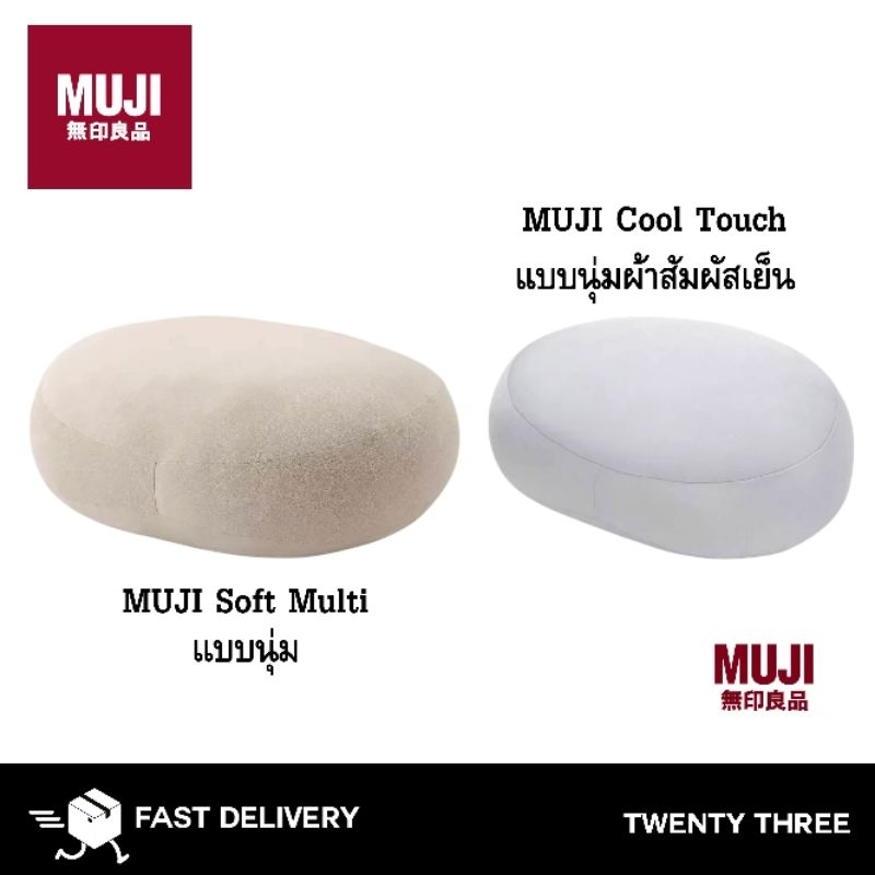 MUJI Cool Touch Cushion Round , Soft Multi Cushion มูจิ หมอนอิงอเนกประสงค์แบบนุ่มผ้าสัมผัสเย็น ทรงกล