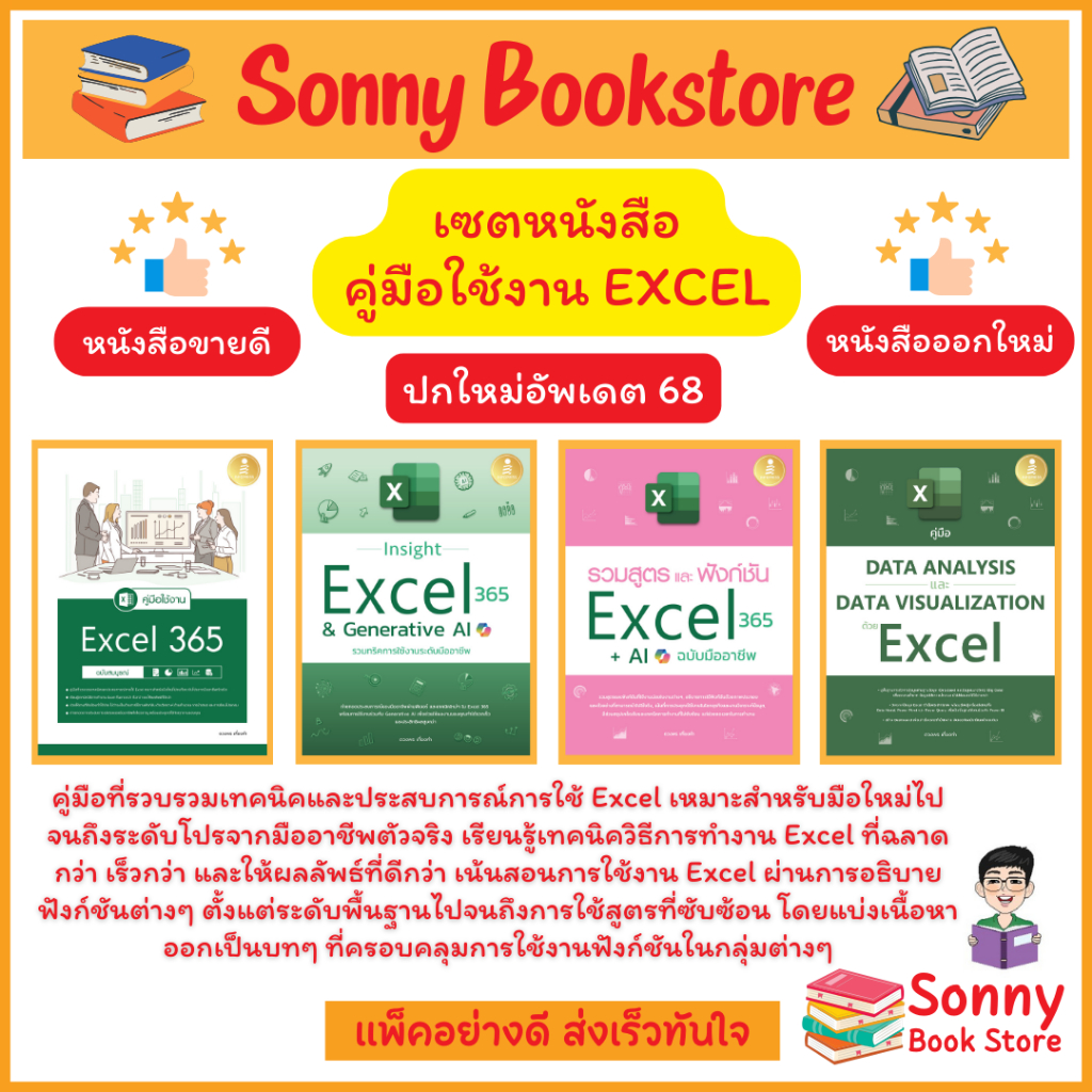 A - หนังสือ คู่มือ Excel 365 รวมทริคการใช้งานระดับมืออาชีพ