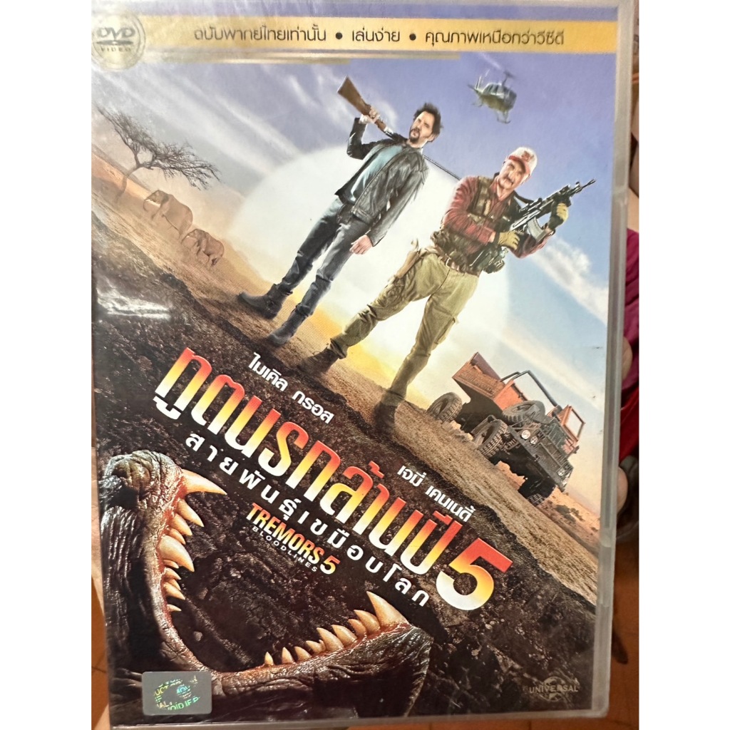 DVD เสียงไทยเท่านั้น : Tremors 5 Bloodlines ทูตนรกล้านปี 5 สายพันธุ์เขมือบโลก " ไมเคิล กรอส, เจมี่ เ