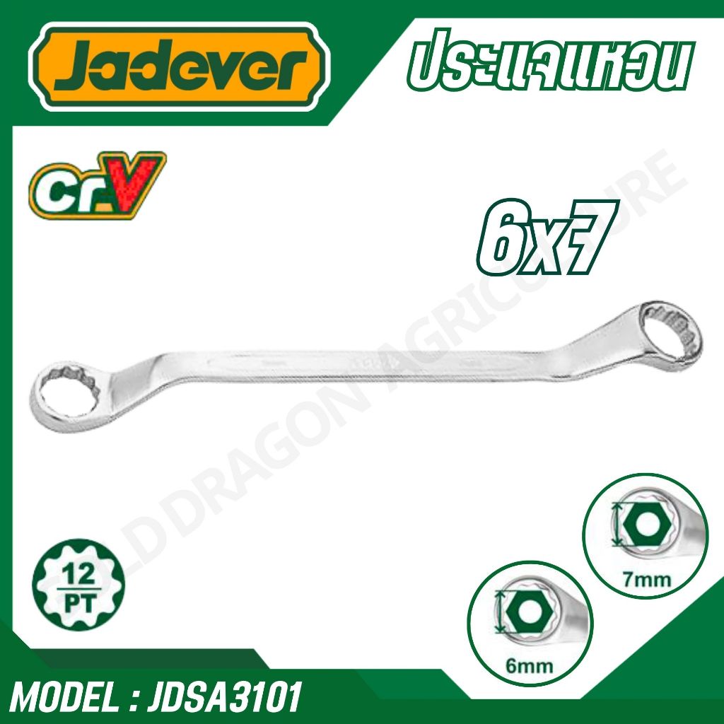JADEVER ประแจปากแหวน ขนาด 6,8,10,14,18,20,24,25