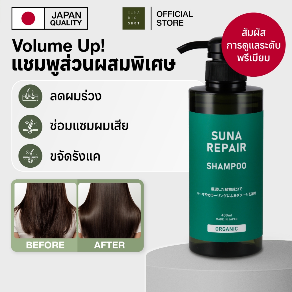 SUNA แชมพูลดผมร่วง แก้ผมหงอก บำรุงผมแข็งแรง เพิ่มวอลุ่ม สูตรออร์แกนิค Repair Shampoo Organic Zen 400ml Hair Growth / Anti Hair Loss / Cure Gray Hair