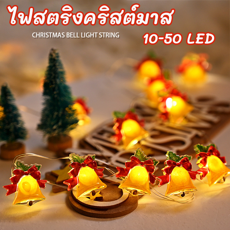 ไฟคริสต์มาส LED สตริงแสงตกแต่งคริสต์มาส 1.5-6m แขวนบนต้นคริสต์มาส เครื่องประดับคริสต์มาส บรรยากาศรื่นเริง