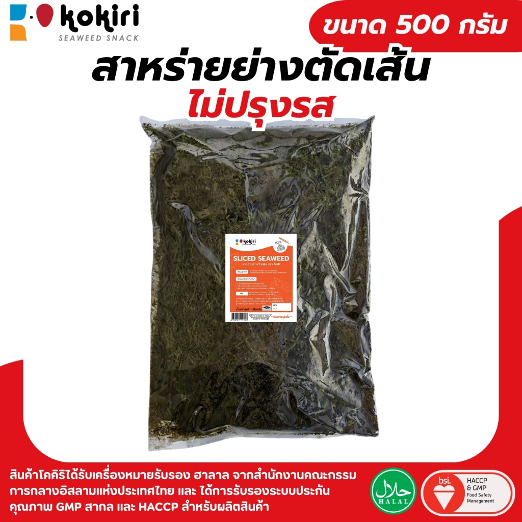 สาหร่ายย่างตัดเส้น สาหร่ายเส้นฝอย (ไม่ปรุงรส) ขนาด 500 กรัม ใช้โรยทาโกะยากิ มีฮาลาล - ร้านลุงคัง
