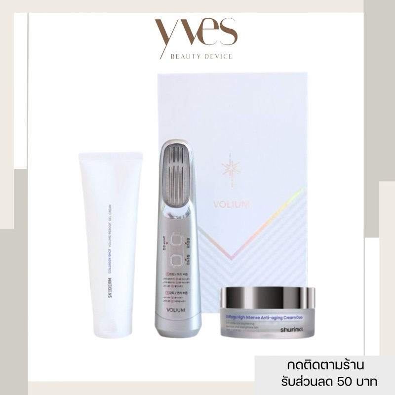 ✨พรีออเดอร์ 10-15 วัน✨SKEDERM VOLIUM+ SKEDERM Collagen Shot Cream + Shurink(rx) Cream Duo