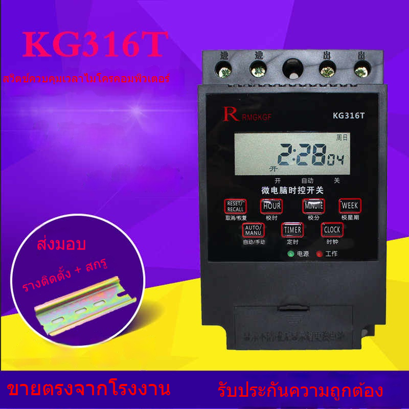 ไมโครคอมพิวเตอร์ควบคุม Timing Switch DC12V 24V 36V 48V 220V 380V KG316T LeMing อิเล็กทรอนิกส์เทคโนโลยี Direct Current