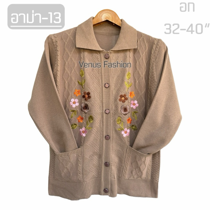 SKC shopเสื้อกันหนาวไหมพรหม ผู้สูงอายุ อาม่า รุ่นอาม่า-13 รูปที่ 5