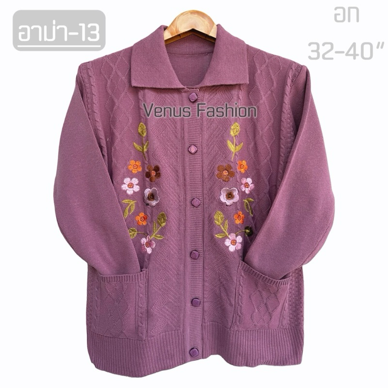 SKC shopเสื้อกันหนาวไหมพรหม ผู้สูงอายุ อาม่า รุ่นอาม่า-13
