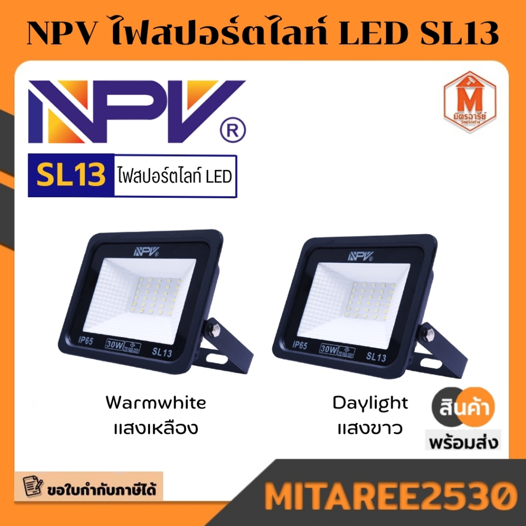 ไฟสปอตไลท์ LED SL13-30W,50W,100W,200W,300W  แสงขาว,แสงส้ม มีบริการเก็บปลายทาง!!!