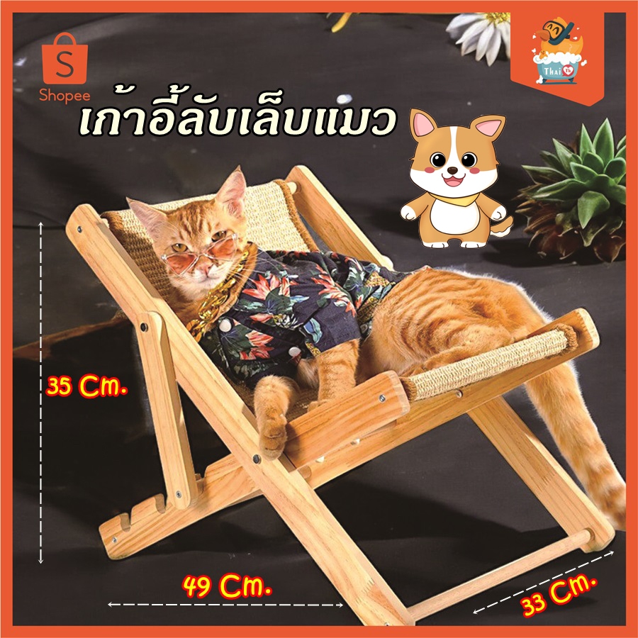Thai.th เก้าอี้ลับเล็บแมว ที่ข่วนแมว ครอกแมว เก้าอี้แมว  เตียงแมว ของเล่นแมว  แปรนอนCatchair