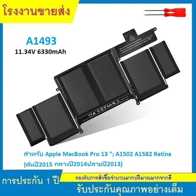 ★แบตเตอรี่รหัส A1493/A1502 แบตPro A1502-A1439 ไขควงในชุด แบตเตอรี่ เปลี่ยนเองได้ รับประกัน 12 เดือน