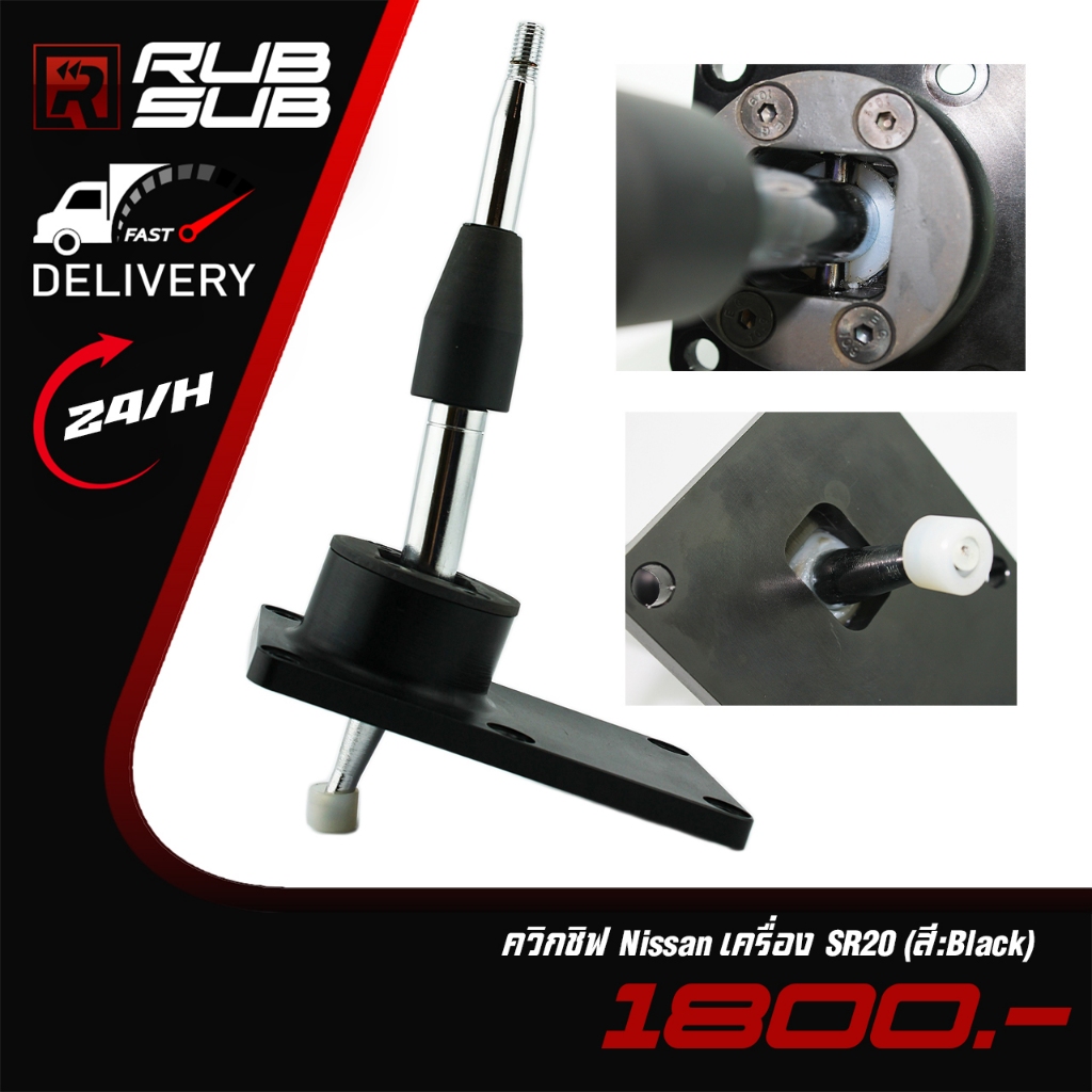 ควิกชิฟ Nissan เครื่อง SR20 (สี:Black)