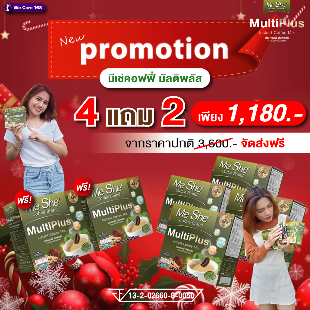 MeShe' Coffee กาแฟมีเช่ สูตรมัลติพลัส โปร 4 แถม 2 กล่อง ใหม่ล่าสุด กาแฟหญ้าหวาน น้ำตาล 0% (พร้อมจัดส่ง)